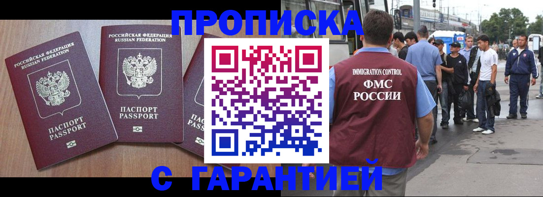 прописка гарантия в Железногорск-Илимском