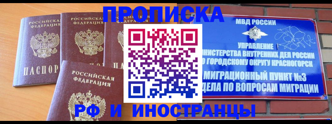 прописка гарантия в Железногорск-Илимском