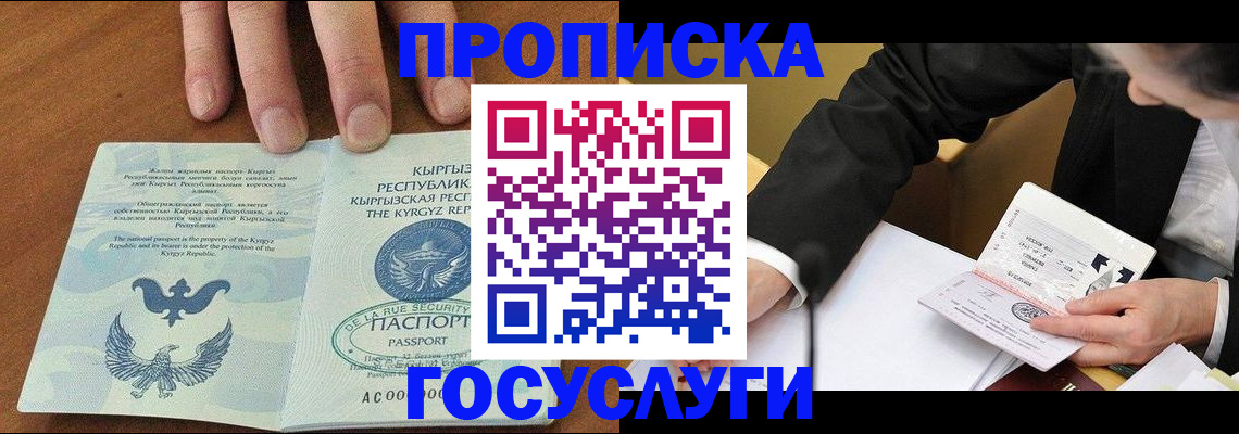 временная регистрация купить в Железногорск-Илимском