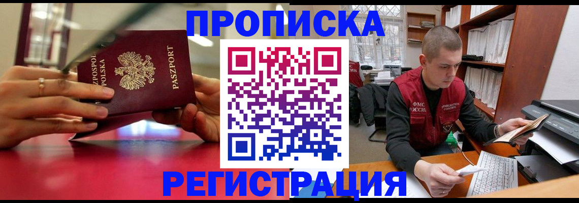 прописка законно в Железногорск-Илимском